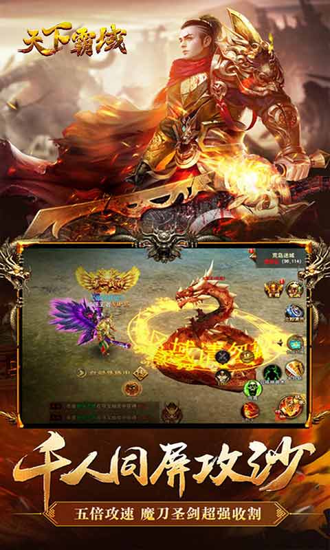 天下霸域游戏截图3