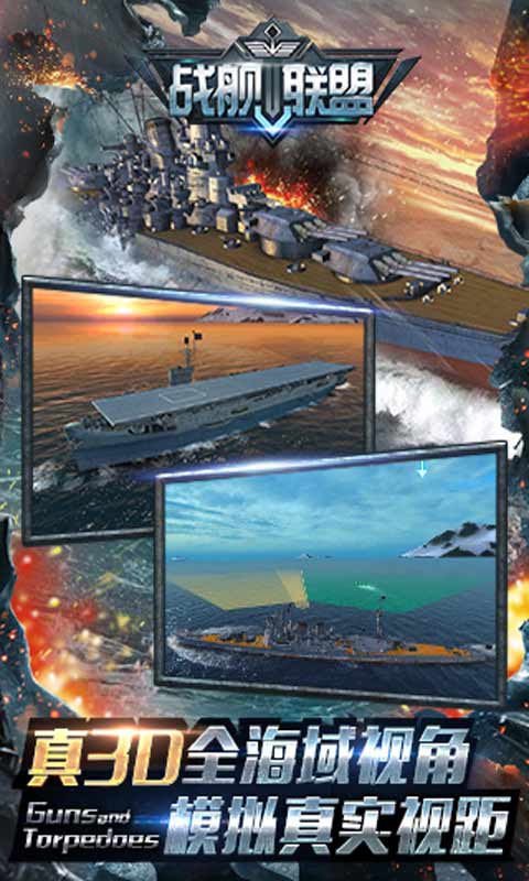 战舰联盟游戏截图5