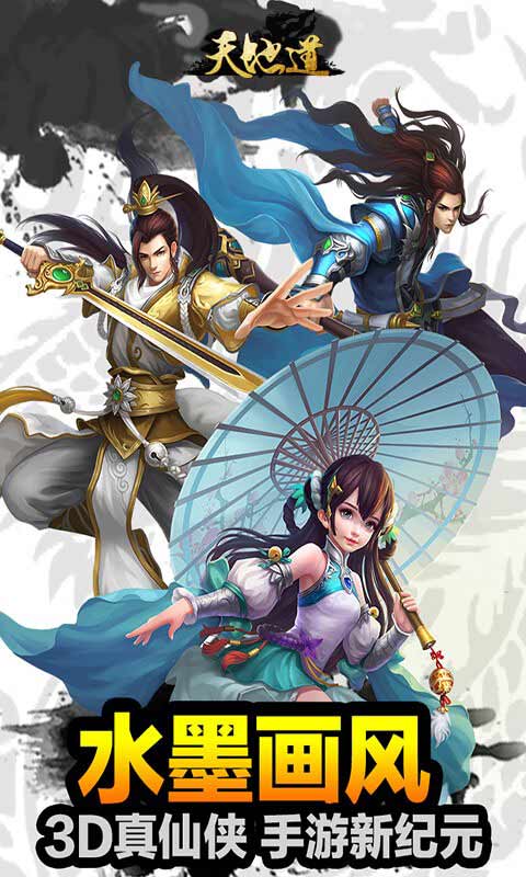 天地道游戏截图1