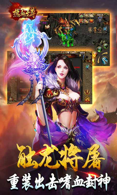 热血至尊游戏截图4