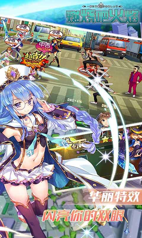 燃烧吧火焰游戏截图2