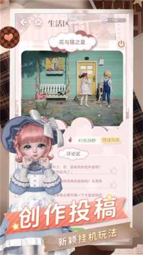 闪耀装扮模拟游戏截图3