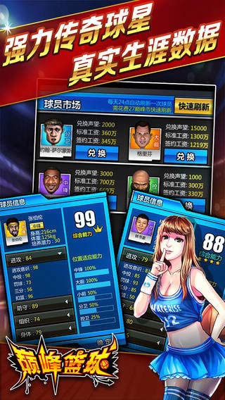 巅峰篮球游戏截图1