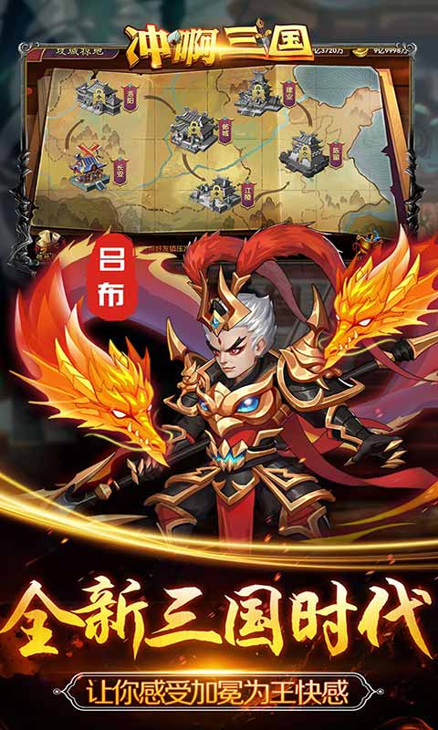 冲啊三国游戏截图5