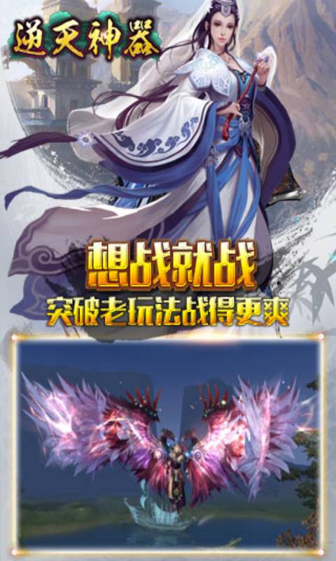 逆天神器游戏截图4