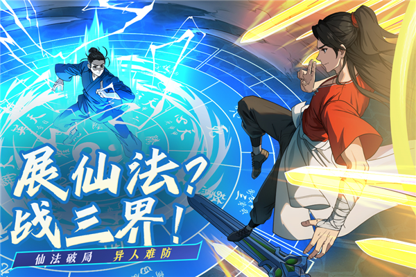 凡人修仙传人界篇华为客户端-游戏截图3