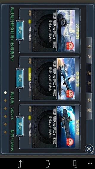 怒海争霸2116游戏截图3