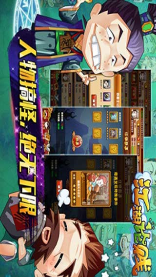 江湖论贱游戏截图2