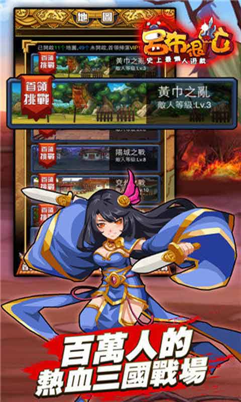 吕布很忙-游戏截图2