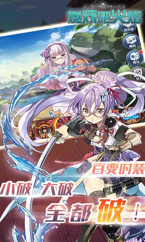 燃烧吧火焰游戏截图5