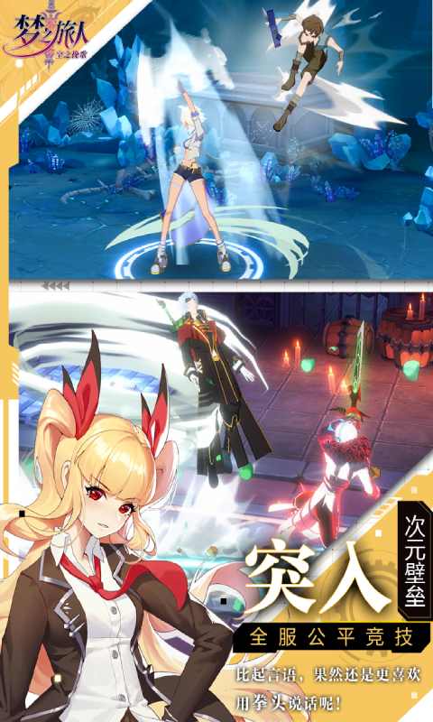 梦之旅人空之挽歌游戏截图2