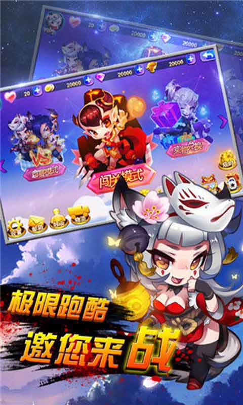 奔跑吧妖怪游戏截图1