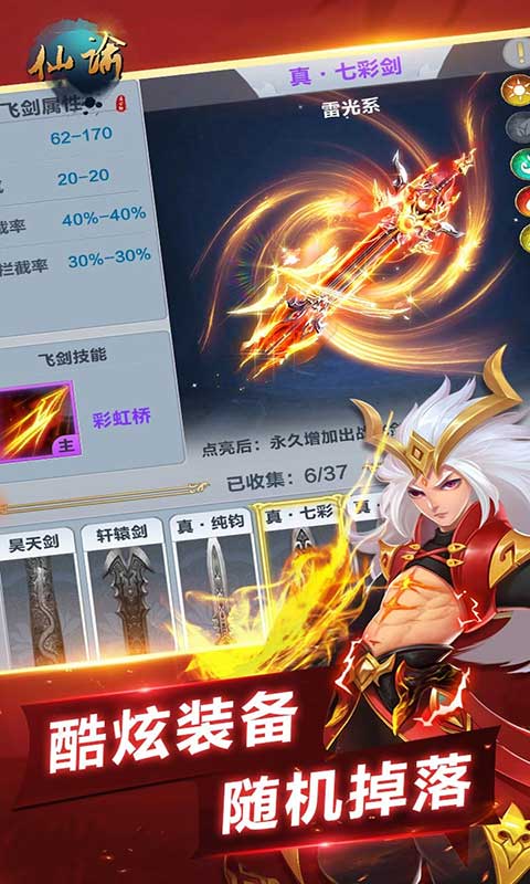 仙谕游戏截图3