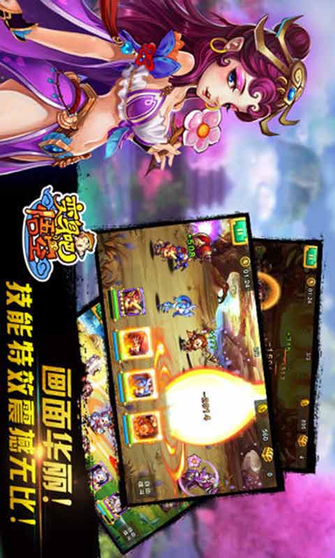 变身吧悟空游戏截图3