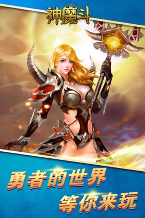 神魔斗游戏截图3