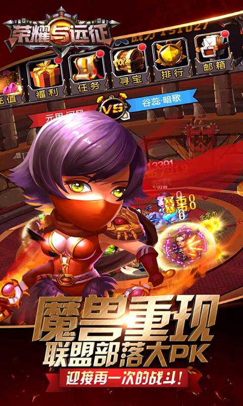 荣耀与远征游戏截图5