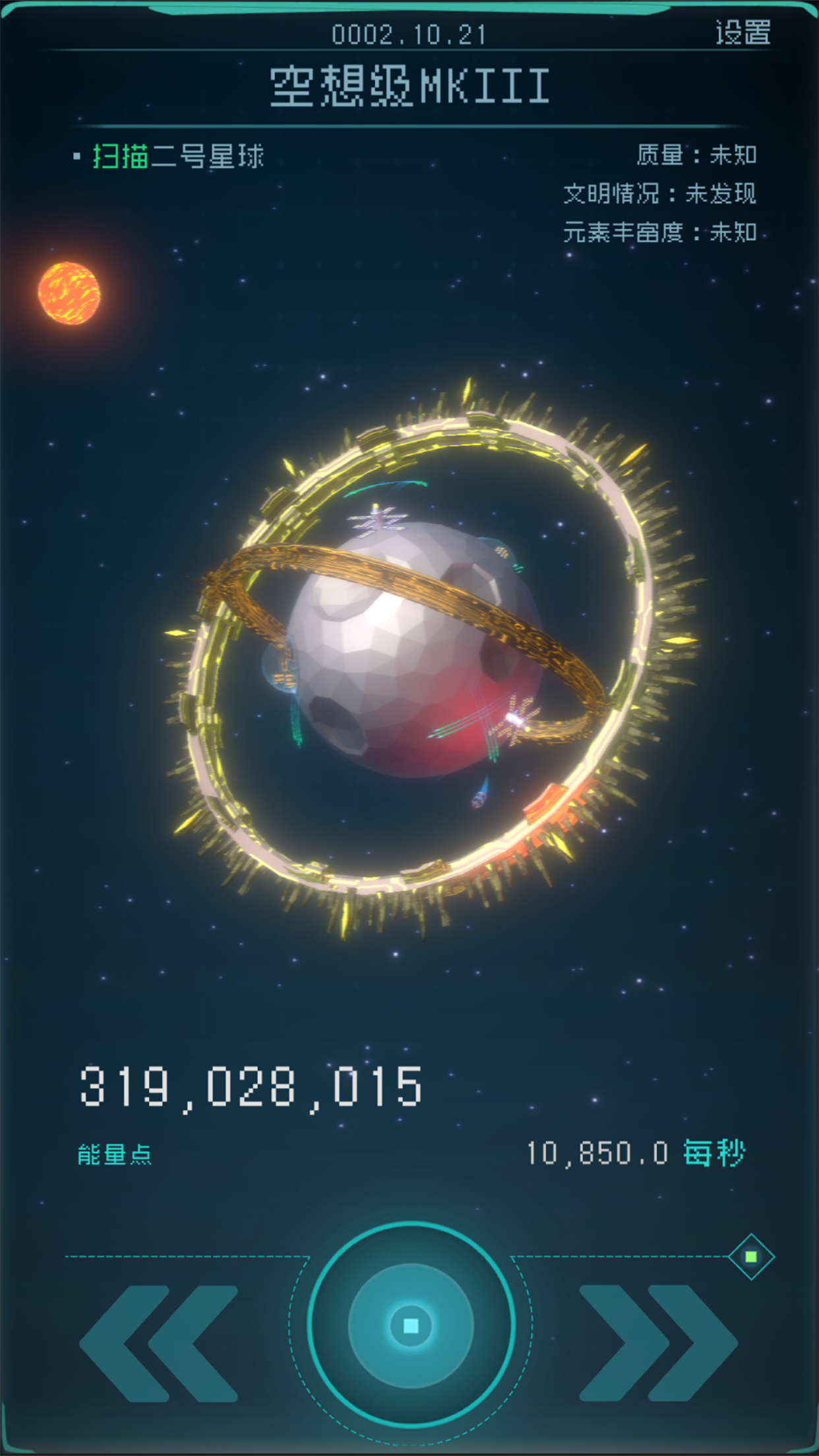 逐光：启航游戏截图5