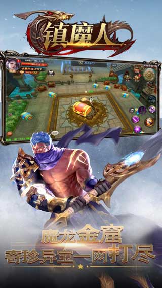 镇魔人游戏截图4
