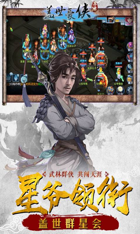 盖世豪侠游戏截图3