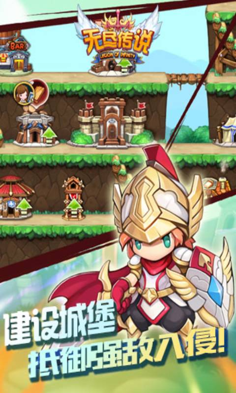无尽传说游戏截图2