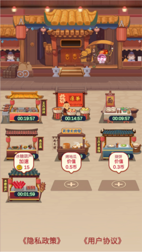 美味人间游戏截图3