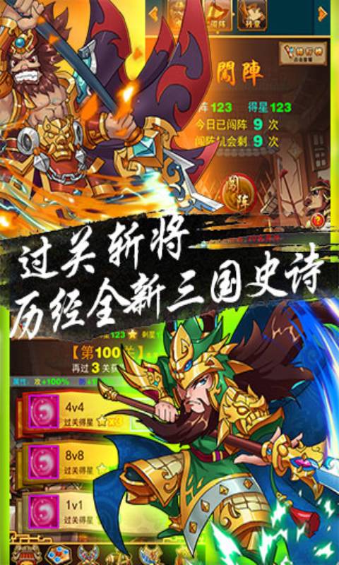 超级三国志游戏截图4