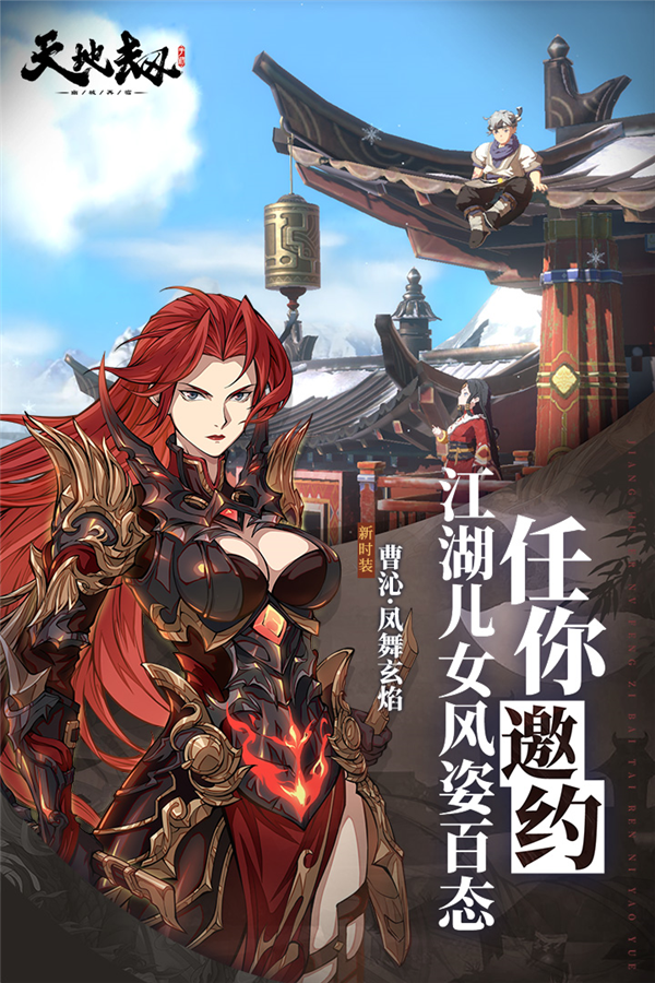 天地劫幽城再临小米渠道服游戏截图5