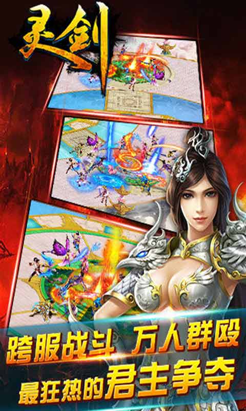 灵剑游戏截图2