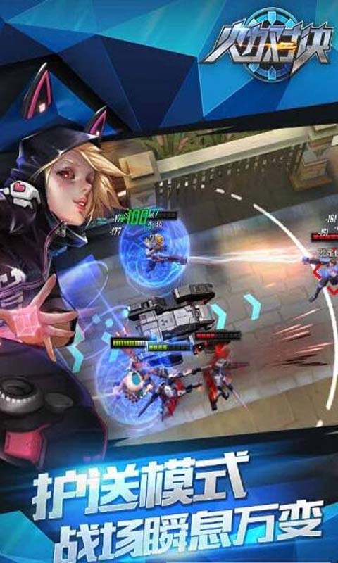 火力对决游戏截图3
