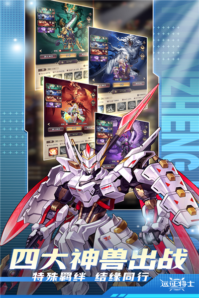 远征将士九游官方版游戏截图4