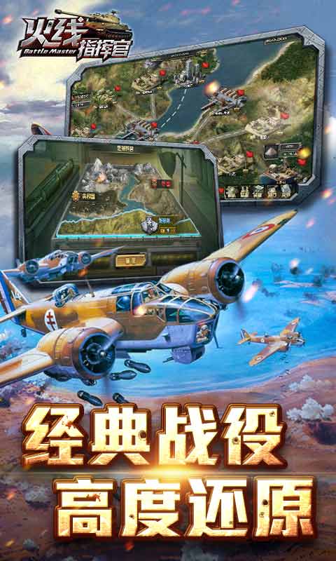 火线指挥官游戏截图3