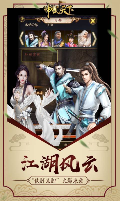 神武天下游戏截图5