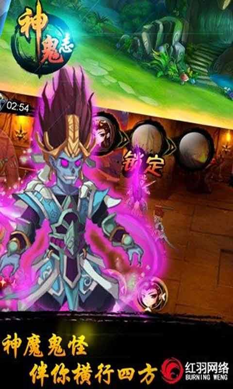 神鬼志游戏截图4