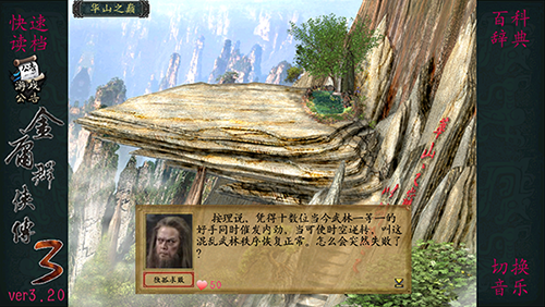 金庸群侠传3重制版2023最新版游戏截图3