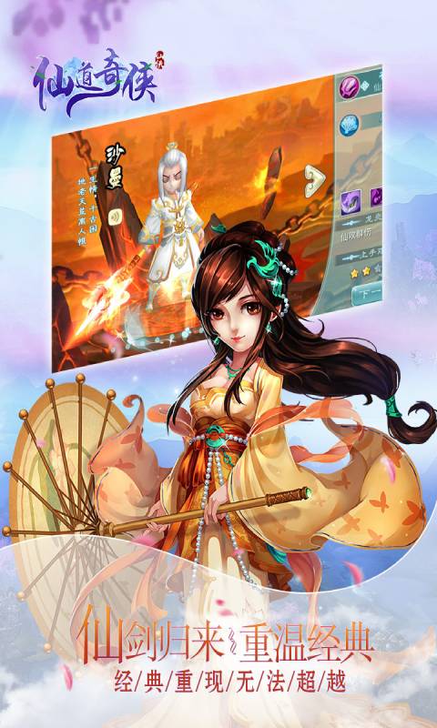 仙道奇侠游戏截图2
