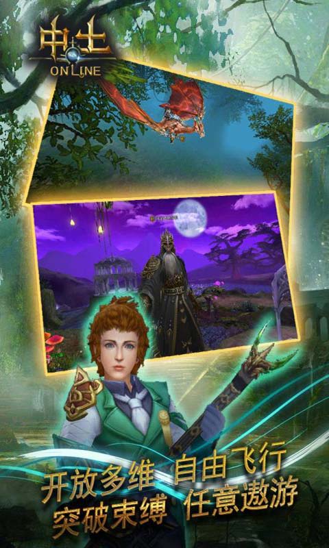 中土OL游戏截图5