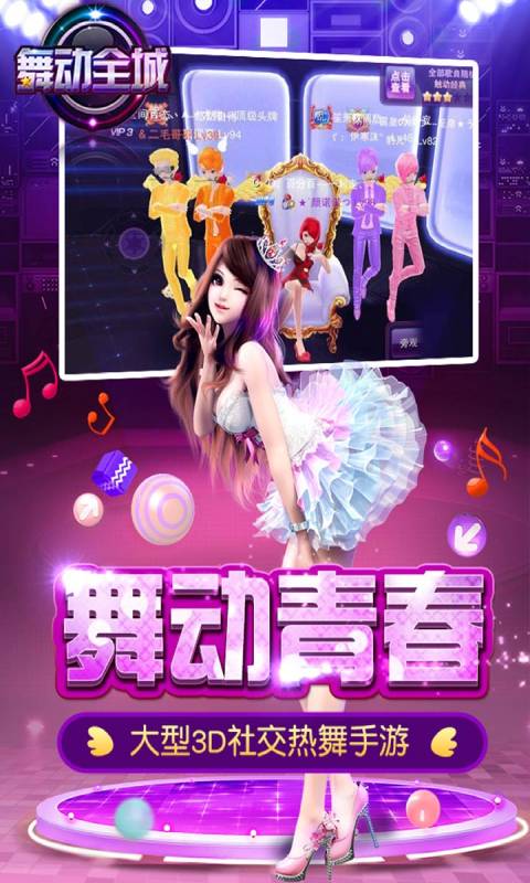TOUCH舞动全城游戏截图3