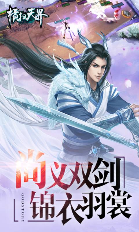 横扫天界游戏截图2