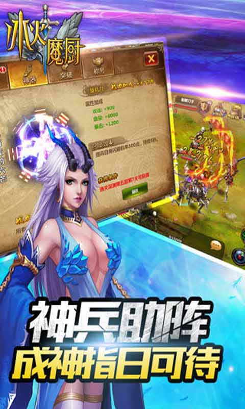 冰火魔厨游戏截图3