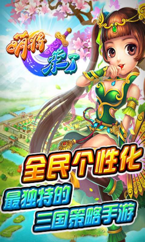 萌将来了游戏截图4