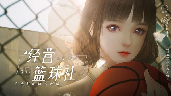 经营篮球社游戏截图1