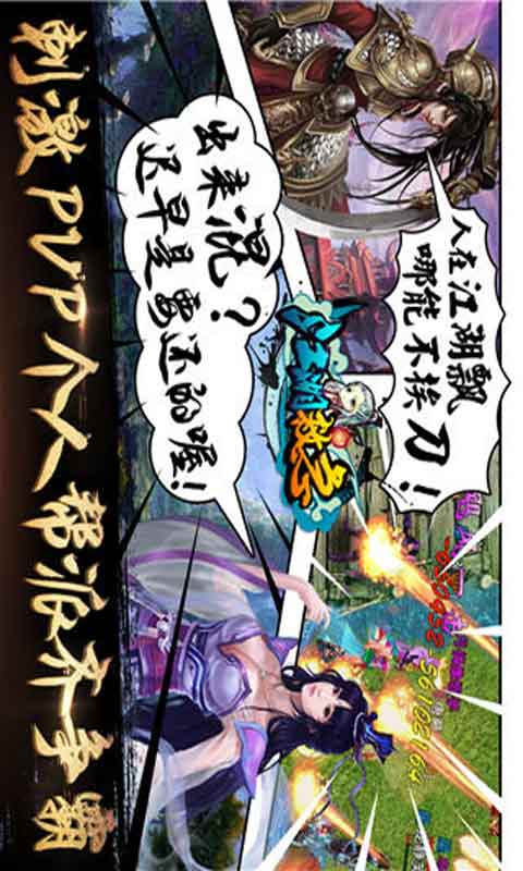 江湖救急游戏截图4