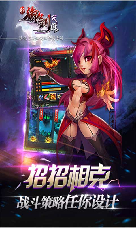 新御剑天涯游戏截图3