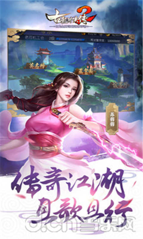 古龙群侠传2游戏截图1