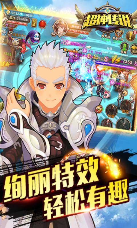 超神传说游戏截图4