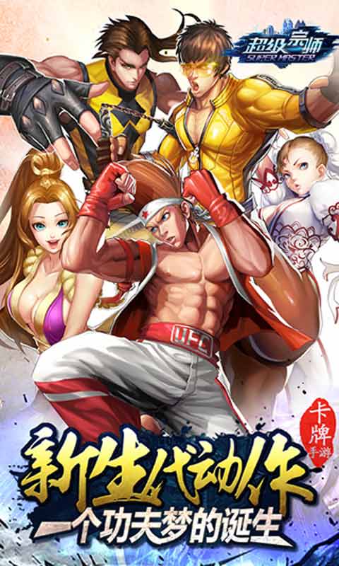 超级宗师游戏截图1