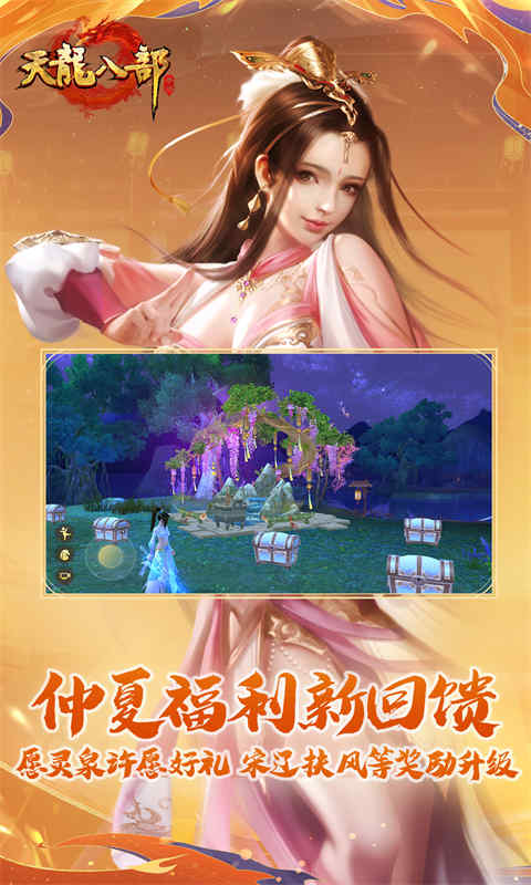 天龙八部游戏截图2
