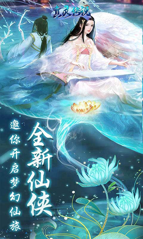 真灵传说游戏截图1