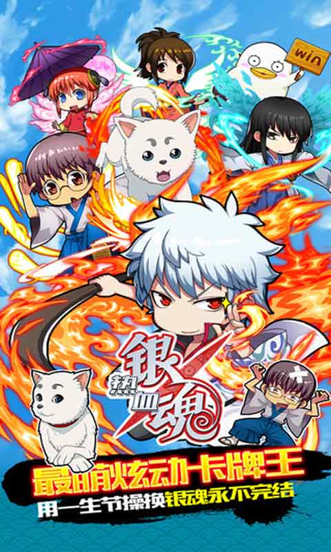 银魂热血版游戏截图5