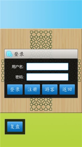 军棋陆战棋安卓版游戏截图2